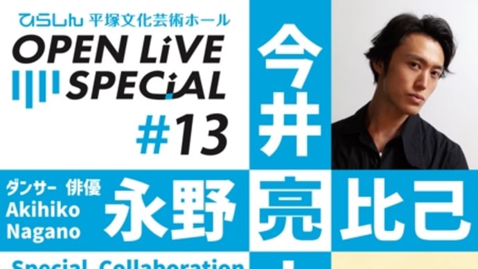 素晴らしい公演になること間違いナシ!【!4/21(日)13:30〜/永野亮比己今井亮太郎〜青と青のトラソス@ひらしん平塚文化芸術ホール多目的ホール】