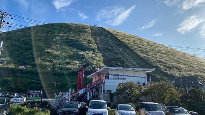 大室山のパワーを浴びて-静岡県伊東市