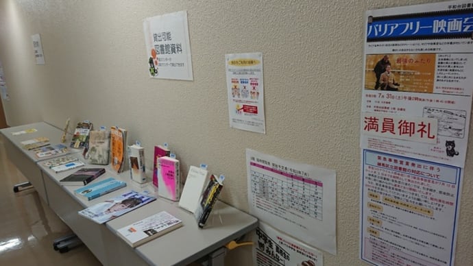 練馬区立平和台図書館でのバリアフリー上映会