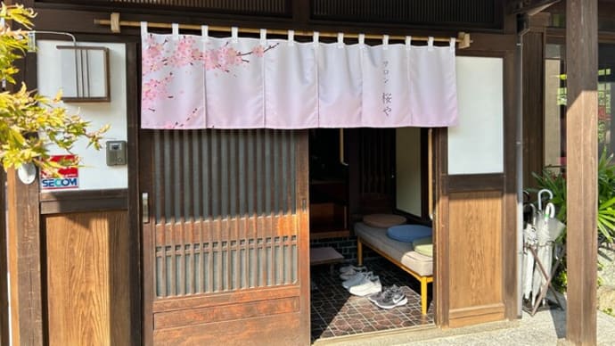 須恵町 サロン桜や