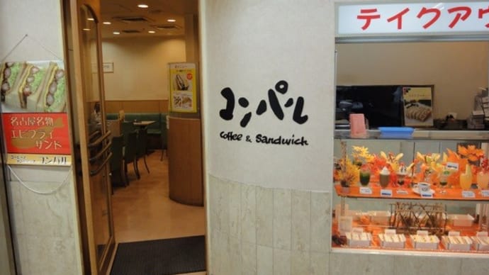 コンパル金山店 エビフライサンド+アイスコーヒー