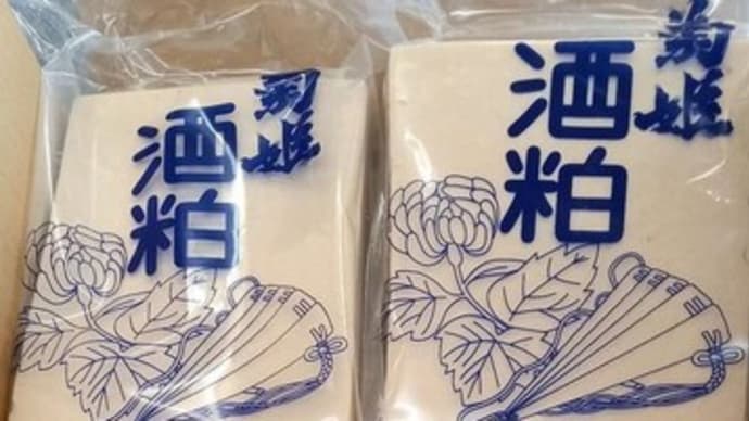 再入荷しました!美味しい板粕