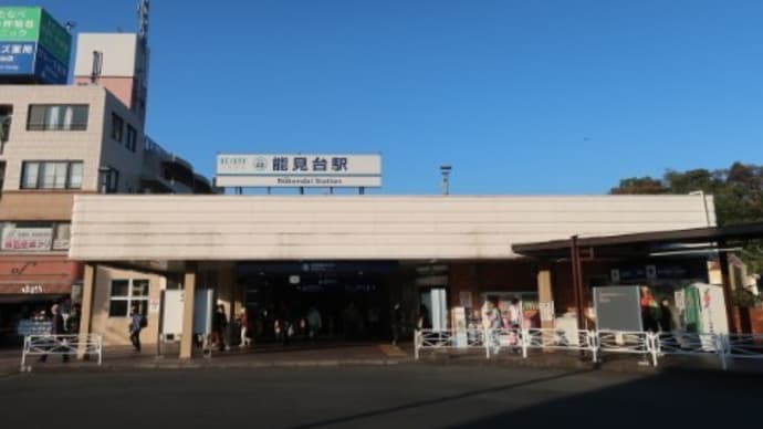 京浜急行 能見台駅