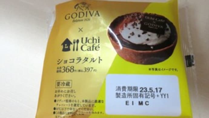 コーヒーブレイク Uchi Café×GODIVA カラメルショコラロール