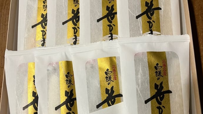 笹かまぼこ