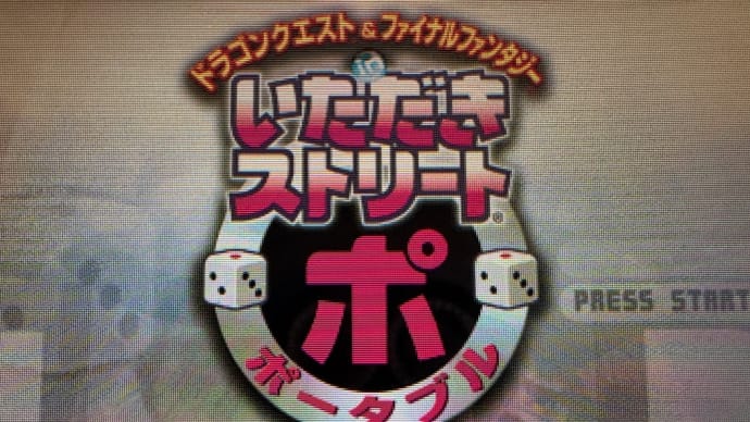 いたスト。