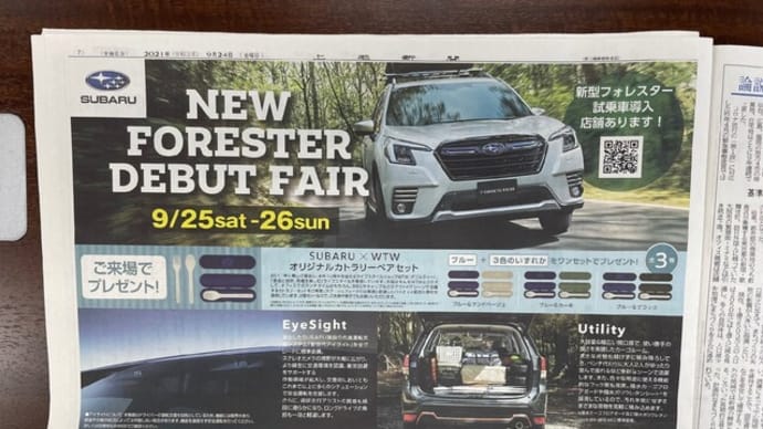 NEW FORESTER DEBUT FAIR　2週目