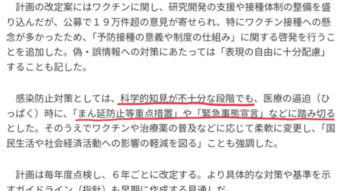 また閣議決定 パンデミックを利用して情報統制し庶民の自由を奪う行動計画