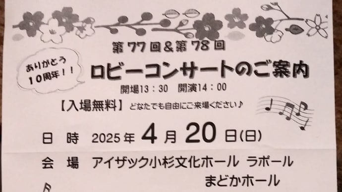 4月20日 日曜日 小杉ラポール