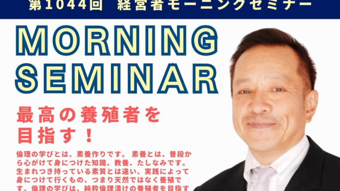 【大阪都島区倫理法人会】経営者モーニングセミナーに参加しました。