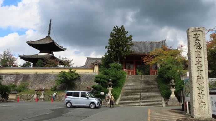 聖徳太子御廟「叡福寺」詣で