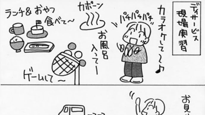 寒空の下でお見送り☆ヘルパー施設実習 デイでバイバイ