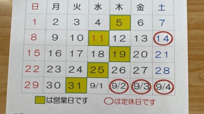 8月の予定お出ししました‼️