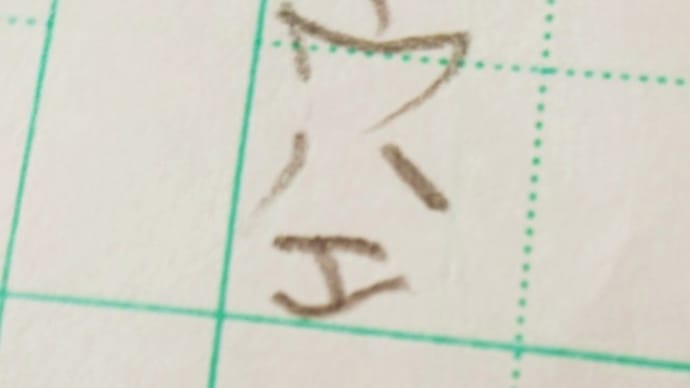 世迷言