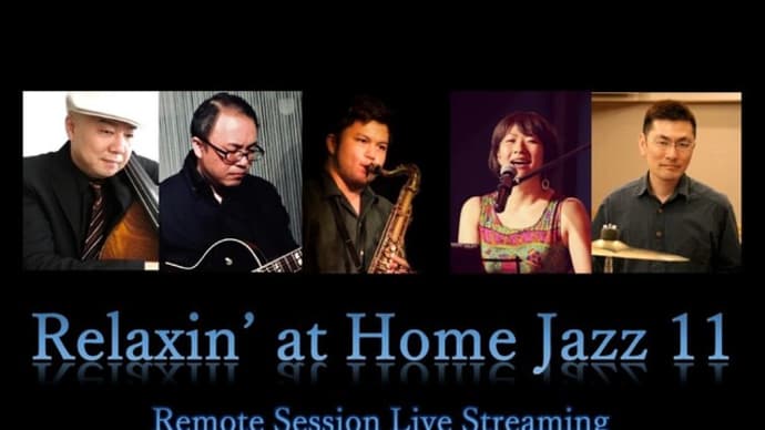 2022年5月24日(火) Relaxin' at Home Jazz Vol.11 配信ライブ