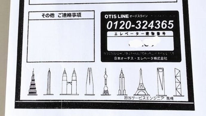 【エレベータ定期点検】メゾングッチ...午前中に実施