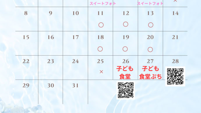 6月の予定のお知らせ