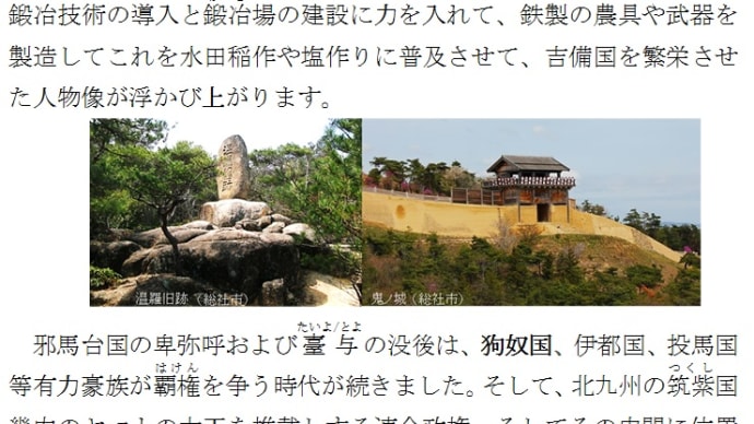 吉備国と新見庄物語6 吉備国の伝承と遺跡
