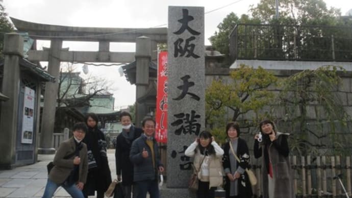 アフターは、大阪天満宮と天神橋筋商店街とお初天神と 海鮮ふじ