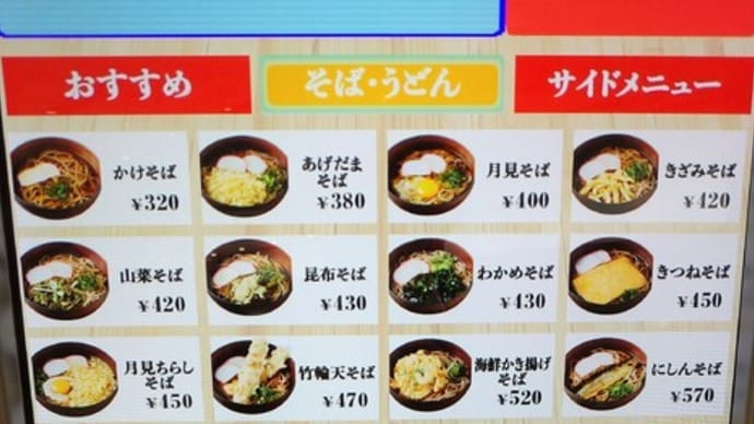 |M2125|立ち食い巡礼：新大阪駅在来線改札内『浪花そば』で冷やし海鮮かき揚げうどん（竹輪天追加）を食べることはできたが、店員さんに教わっても券売機がまだわからん！