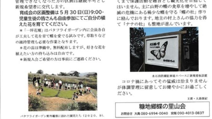 バタフライガーデン「一坪花壇」植樹会