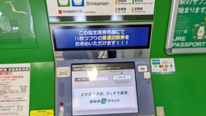 ★みどりの窓口がなくなっていくのは……