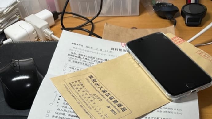 番外編 永住許可申請 再申請手続き その2
