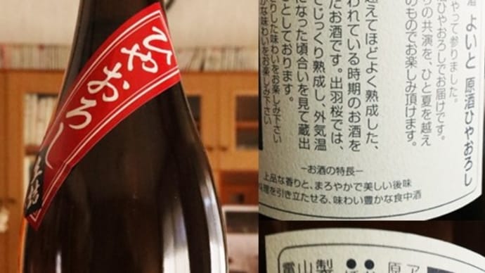 正月用のお酒「出羽桜」