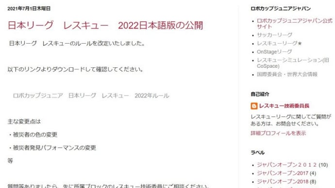 日本リーグ　レスキュー　2022日本語版の公開