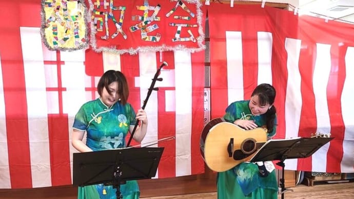 伊王島、高島、福祉施設「ふるさと」様での敬老会演奏💛