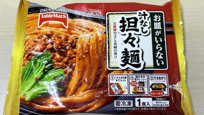 最近ハマっている 汁なし担々麺