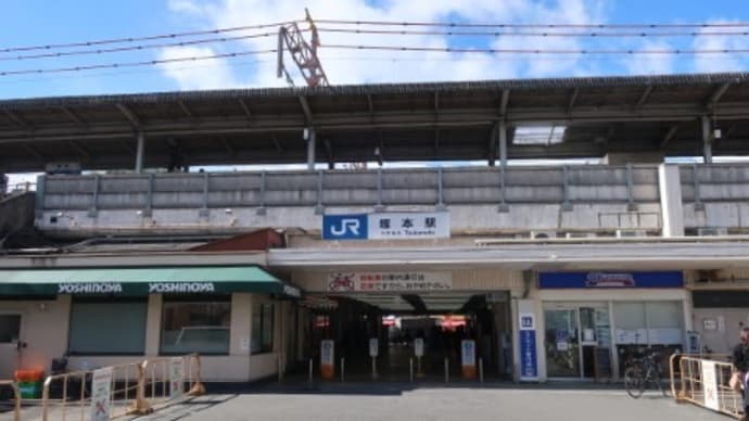 ＪＲ西日本　塚本駅
