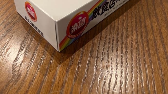 楽園ティッシュ箱 登場