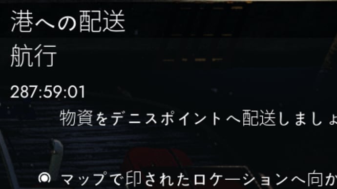 最初のミッション