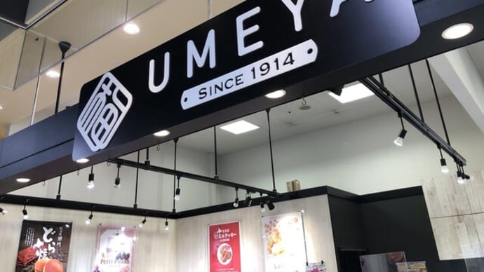 梅屋 東光ストア豊平店 10
