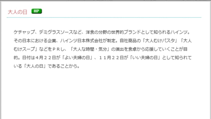 大人の日ってあったんだ・・・