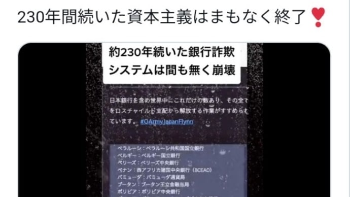 230年間続いたDS資本主義=金融奴隷制度はまもなく終了!ウォード氏らが確実に通貨リセットが始まったと言う合図が多数!株式会社日本政府は大和共和国に!トランプ大統領主導の新共和国へ変わる