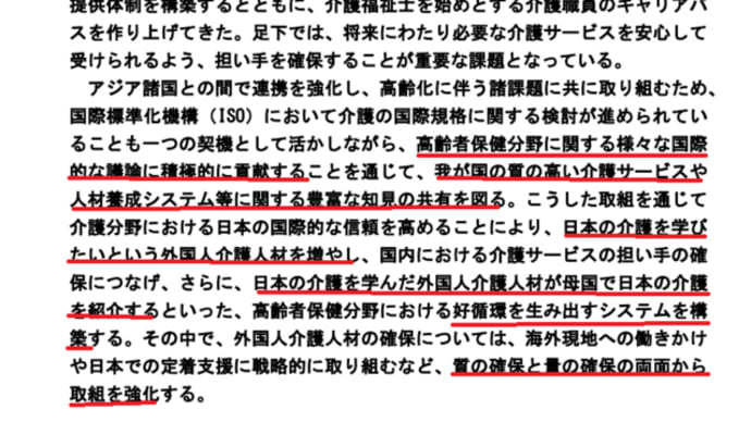循環型高齢者保健戦略で描く外国人介護人材確保