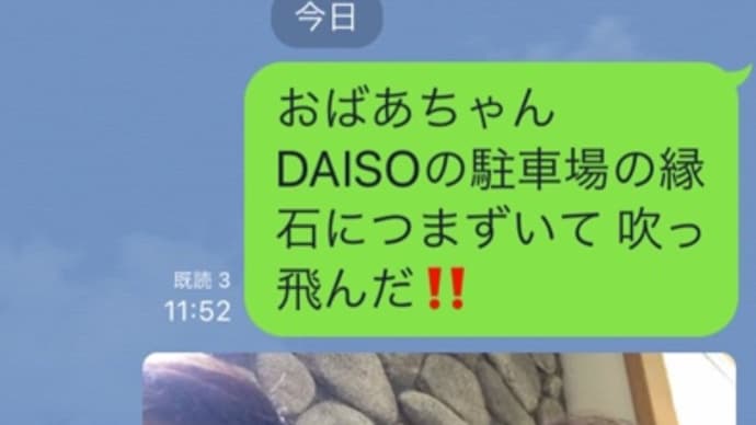 おばあちゃんが つまずいて 吹っ飛んだ〜〜視界から消えた‼️