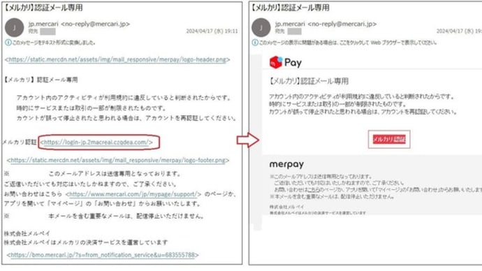 不審メールに気をつけて~メルカリ