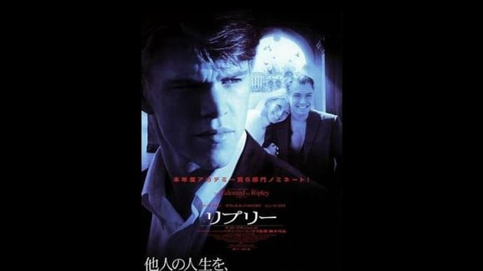 映画「リプリー」