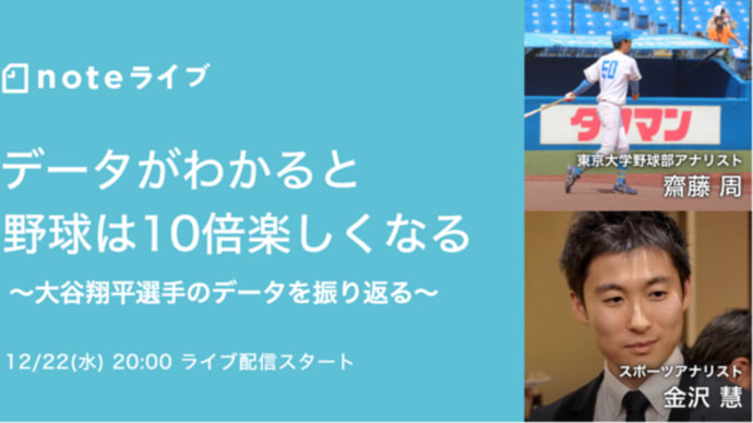 東大野球部「斎藤周学生コーチが明日2度目の無料動画配信に登場」