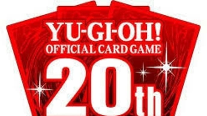 現役遊戯王はやらないかもしれない(遊戯王 休止します)(現在は未定)