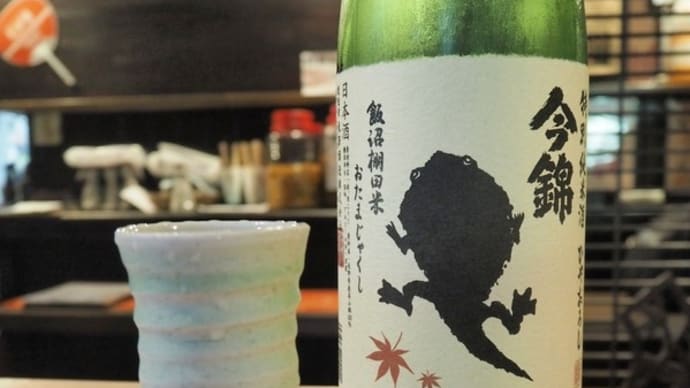 一酒一肴　松本•今錦×馬肉たたき