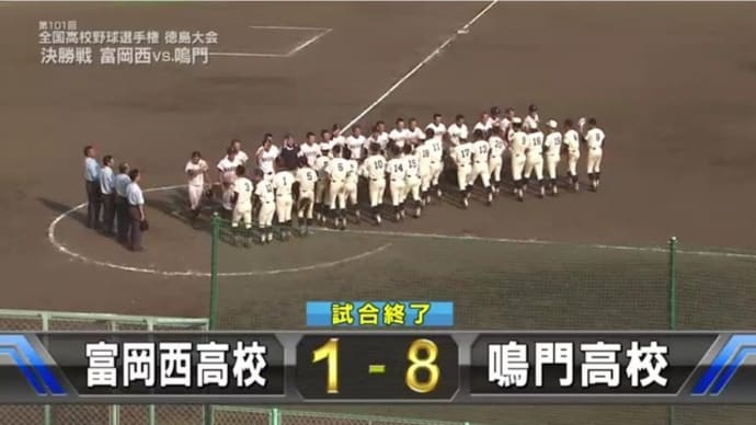 第101回 全国高等学校野球選手権 徳島大会 決勝 富岡西高 vs. 鳴門高