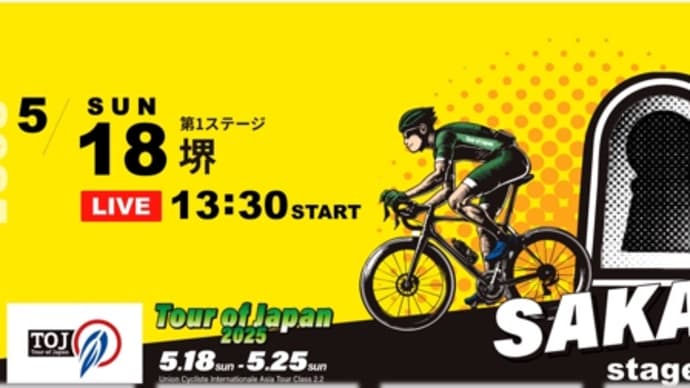 2025年5月18日(日) 今日はTOJ堺ラウンド!終了後にお立ち寄り下さいませ。