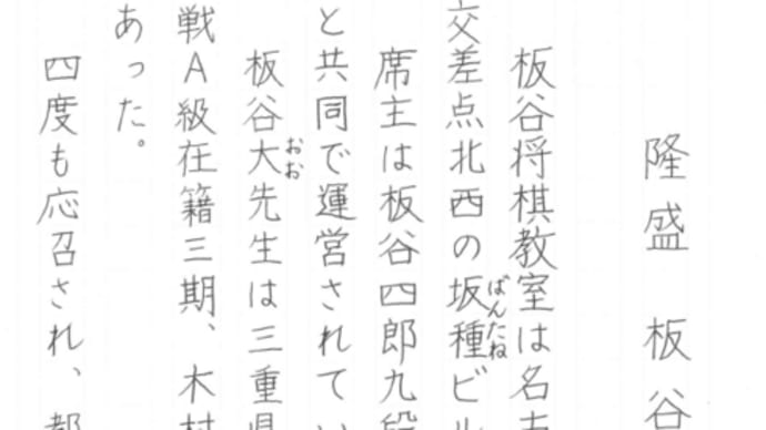 板谷一門