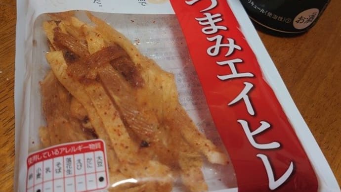 ツルハで購入、おつまみエイヒレ。