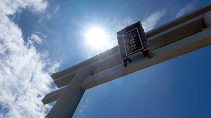 大洗磯前神社、酒列磯前神社