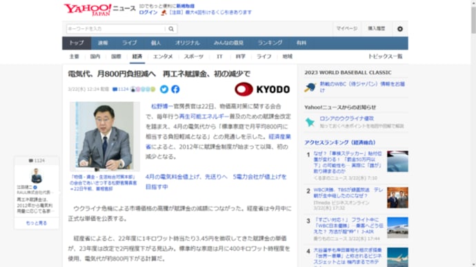 再エネ賦課金詐欺がバレそうになったので、慌てて電気料金の引き下げに踏み切るDS裏社会岸田自公カルト政権。